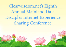 Eighth Mainland Internet Experience Sharing Conference