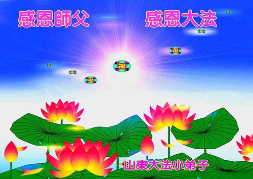 Image for article Little Falun Gong Practitioners in China Wish Revered Master Li a Happy New Year (23 Greetings)