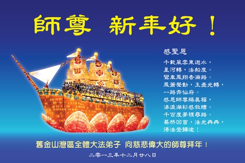 Image for article Falun Dafa Practitioners from Across the United States Respectfully Wish Revered Master Happy New Year (Images)