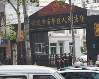 两排特警在南市区法院门口把持