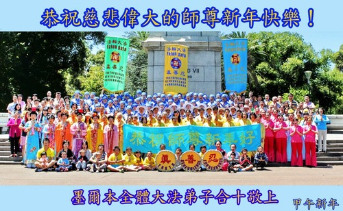 Image for article Falun Dafa Practitioners from Australia and New Zealand Respectfully Wish Revered Master a Happy Chinese New Year (Images)
