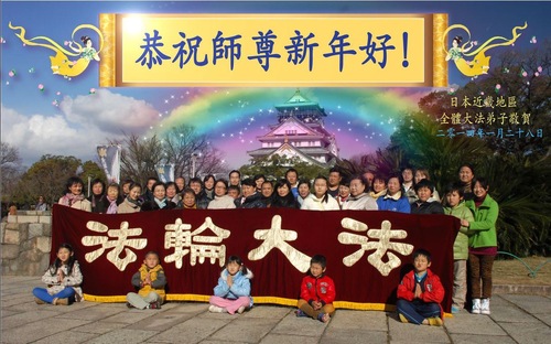Image for article Falun Dafa Practitioners from Japan, South Korea, Taiwan, and Korea Respectfully Wish Revered Master a Happy Chinese New Year (Images)