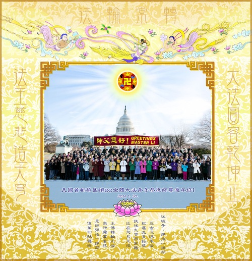Image for article Falun Dafa Practitioners from the United States Respectfully Wish Revered Master a Happy Chinese New Year (Images)