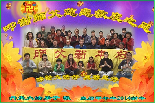 Image for article Falun Dafa Practitioners from Denmark, Spain, Israel, and South Africa Respectfully Wish Revered Master a Happy Chinese New Year (Images)