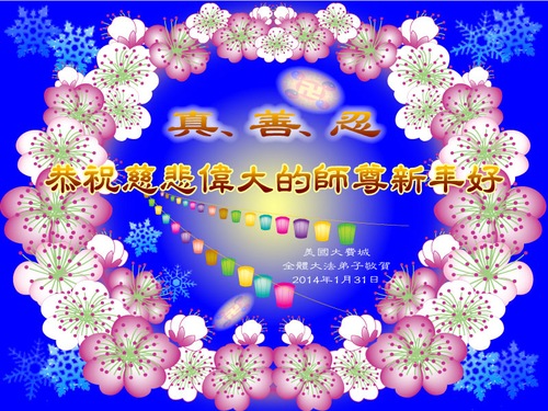 Image for article Falun Dafa Practitioners from the United States and Canada Respectfully Wish Revered Master a Happy Chinese New Year (Images)