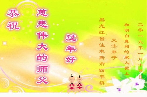 Image for article Falun Dafa Practitioners and Supporters Respectfully Wish Master Li Hongzhi a Happy Chinese New Year (24 Greetings)