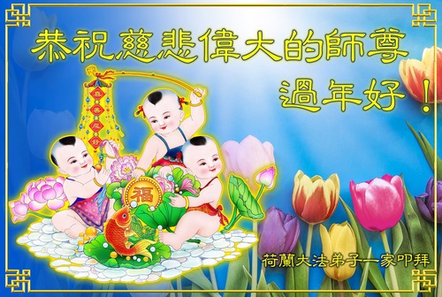 Image for article Falun Dafa Practitioners from the UK, Ireland, the Netherlands, and Belgium Respectfully Wish Master Li Hongzhi a Happy Chinese New Year