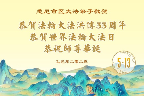 Image for article Falun Dafa Practitioners in Australia and New Zealand Celebrate World Falun Dafa Day