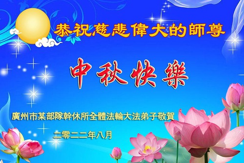 Image for article Mid-Autumn Festival Greetings from Practitioners in Military and Government Agencies