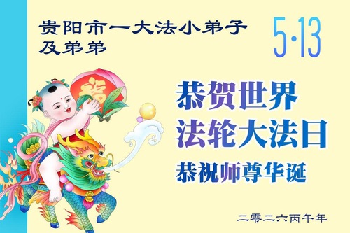 Image for article Young Falun Dafa Practitioners Are Grateful for Practicing Dafa and The Principles Truthfulness-Compassion-Forbearance (79 Greetings)