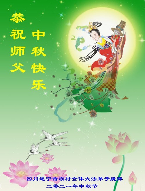 Image for article Falun Dafa Practitioners in the Countryside Respectively Wish Master a Happy Mid-autumn Festival
