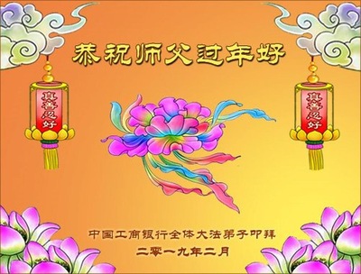 Image for article Falun Dafa Practitioners from Various Professions and Industries Send Chinese New Year Greetings to Master Li Hongzhi