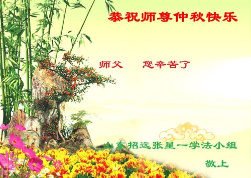 Image for article Practitioners from Fa-Study Groups in China Wish Master Li a Happy Mid-Autumn Festival
