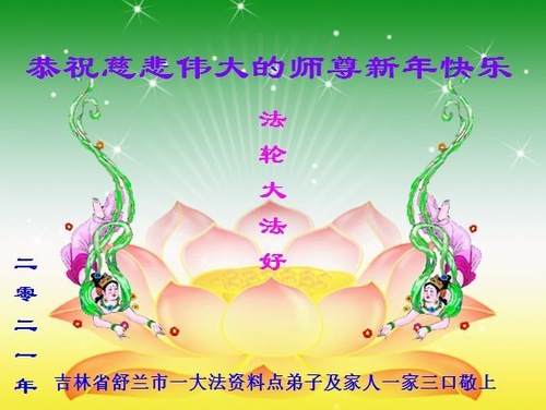 Image for article Falun Dafa Practitioners and Supporters Across China Wish Master Li Hongzhi a Happy Chinese New Year (30 Greetings)