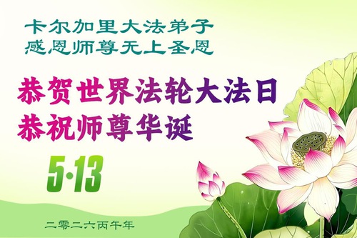 Image for article Falun Dafa Practitioners in Canada Celebrate World Falun Dafa Day
