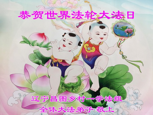 Image for article Falun Dafa Practitioners in the Countryside Celebrate World Falun Dafa Day (79 Greetings)