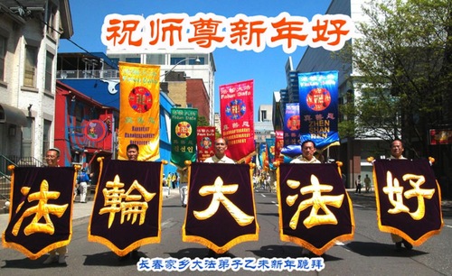 Image for article Falun Dafa Practitioners from Changchun City Respectfully Wish Master Li Hongzhi a Happy Chinese New Year (28 Greetings)