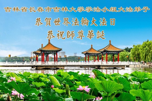 Image for article Falun Dafa Practitioners in the Education System in China Celebrate World Falun Dafa Day (35 Greetings)