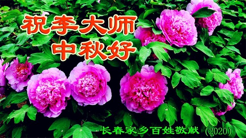 Image for article Residents in Changchun Wish Master Li, Founder of Falun Gong, a Happy Mid-Autumn Festival