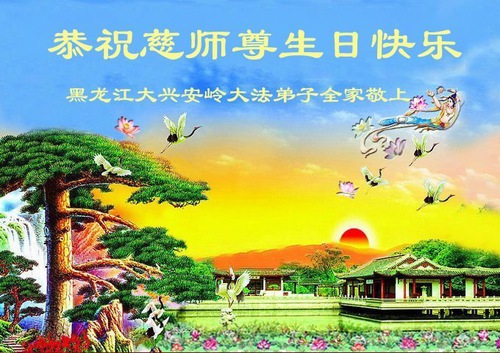Image for article Falun Dafa Practitioners in Heilongjiang Province Celebrate World Falun Dafa Day (109 Greetings)