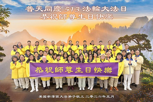 Image for article Falun Dafa Practitioners from the East Coast of the US Celebrate World Falun Dafa Day
