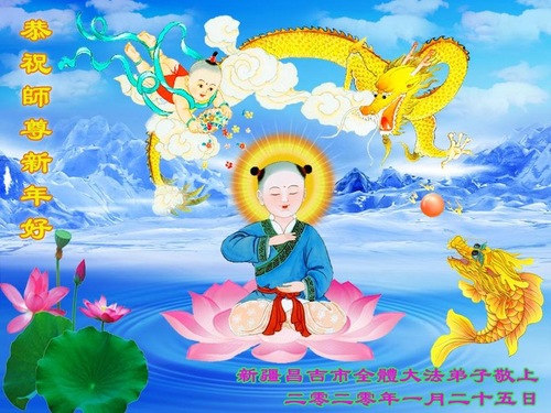 Image for article Falun Dafa Practitioners from Xinjiang Uygur Autonomous Region Respectfully Wish Master Li Hongzhi a Happy Chinese New Year (21 Greetings)