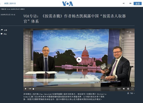 Image for article Voice of America Airs In-Depth Report on CCP Organ Harvesting, US to Launch Platform Aimed to Bypass Internet Censorship