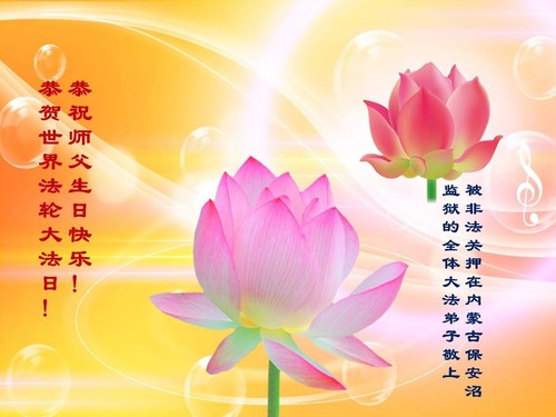 Image for article Falun Dafa Practitioners Detained for Their Faith Celebrate World Falun Dafa Day and Respectfully Wish Revered Master a Happy Birthday (20 Greetings)