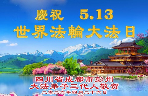 Image for article Expressions of Sincere Gratitude to Master Li from Supporters of Falun Dafa