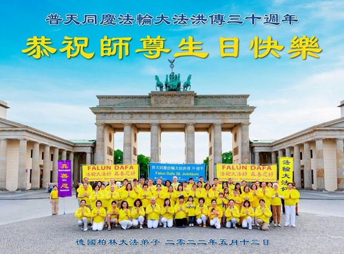 Image for article Falun Dafa Practitioners in Five Countries in Western Europe Celebrate World Falun Dafa Day and Wish Master a Happy Birthday