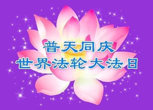 Image for article Falun Dafa Practitioners in Japan Respectfully Wish Master a Happy Birthday and Celebrate World Falun Dafa Day