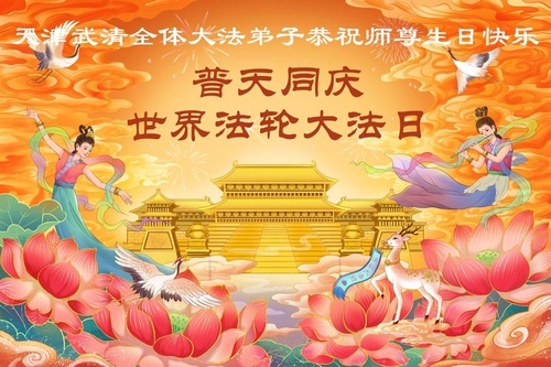 Image for article Falun Dafa Practitioners in Tianjin and Shanghai Celebrate World Falun Dafa Day (54 Greetings)