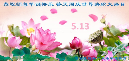 Image for article Falun Dafa Practitioners in Over 50 Professions in China Celebrate World Falun Dafa Day