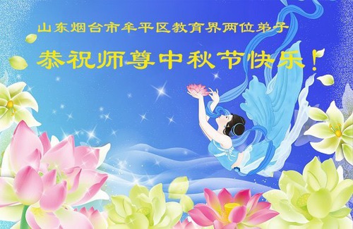 Image for article Mid-Autumn Greetings from Practitioners in China's Education System (56 Greetings)