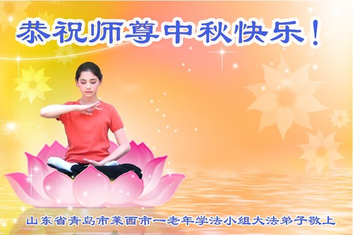 Image for article Falun Dafa Practitioners from China Respectfully Wish Master Li Hongzhi a Happy Mid-Autumn Festival (35 Greetings)