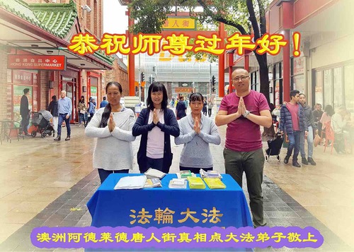 Image for article Falun Dafa Practitioners in Australia and New Zealand Respectfully Wish Master Li Hongzhi a Happy Chinese New Year (21 Greetings)