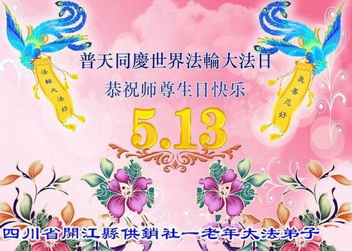 Image for article Falun Dafa Practitioners from Various Professions Celebrate World Falun Dafa Day and Respectfully Wish Master Li Hongzhi a Happy Birthday (27 Greetings)