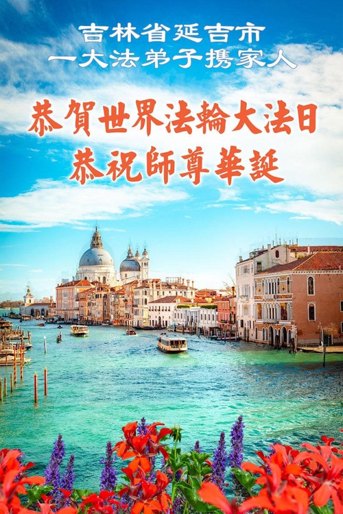 Image for article Falun Dafa Practitioners in Jilin Province Celebrate World Falun Dafa Day (111 Greetings)