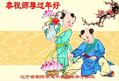 Image for article Falun Dafa Practitioners in Various Truth-clarification Projects Wish Master Li Hongzhi a Happy Chinese New Year