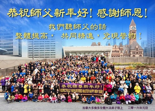 Image for article Falun Dafa Practitioners from Toronto, Edmonton and Other Places in Canada Respectfully Wish Master Li Hongzhi a Happy New Year