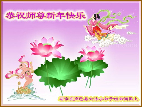 Image for article Young Falun Dafa Practitioners in China Wish Master Li a Happy New Year