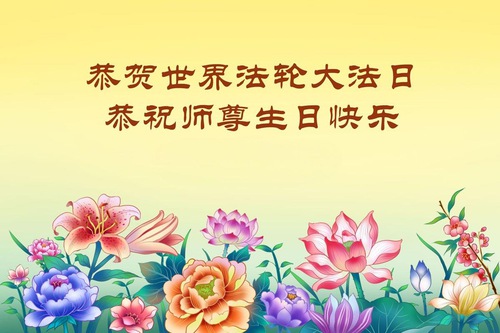 Image for article Falun Dafa Practitioners Outside of China Celebrate World Falun Dafa Day