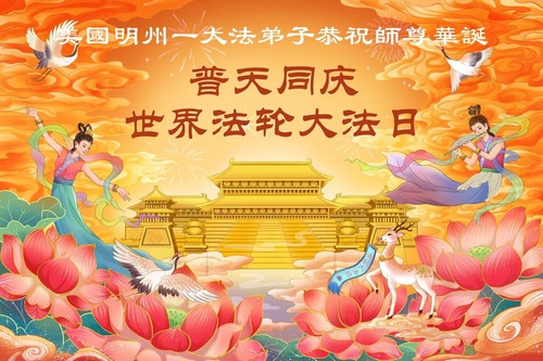 Image for article Falun Dafa Practitioners in the United States Celebrate World Falun Dafa Day