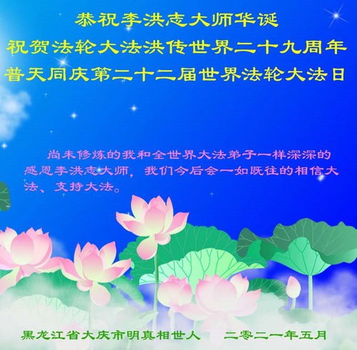 Image for article Two Greeting Letters Testify to Falun Dafa's Master’s Greatness and Disciples’ Perseverance