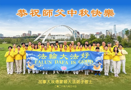 Image for article Falun Dafa Practitioners in Canada Respectfully Wish Master Li Hongzhi a Happy Mid-Autumn Festival