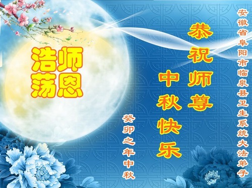 Image for article Practitioners from 48 Professions in China Wish Master Li a Happy Moon Festival