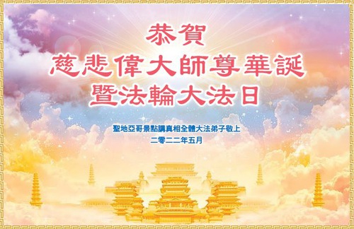 Image for article Falun Dafa Practitioners in Western United States Respectfully Wish Revered Master a Happy Birthday and Celebrate World Falun Dafa Day