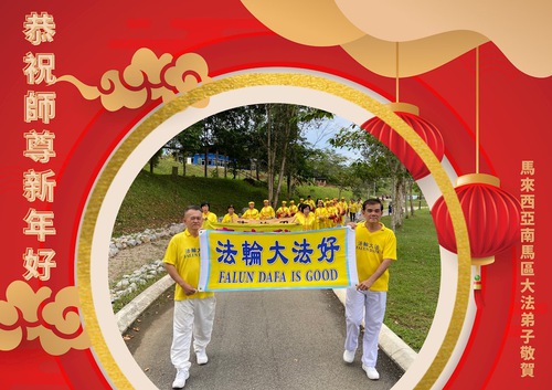 Image for article Falun Dafa Practitioners from Malaysia Respectfully Wish Master Li Hongzhi a Happy Chinese New Year