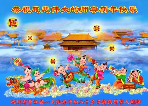 Image for article Falun Dafa Practitioners from Sichuan Province Respectfully Wish Master Li Hongzhi a Happy New Year (20 Greetings)