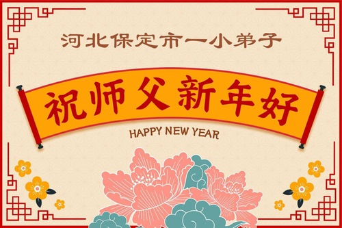 Image for article Young Falun Dafa Practitioners Respectfully Wish Master Li Hongzhi a Happy New Year (36 Greetings)